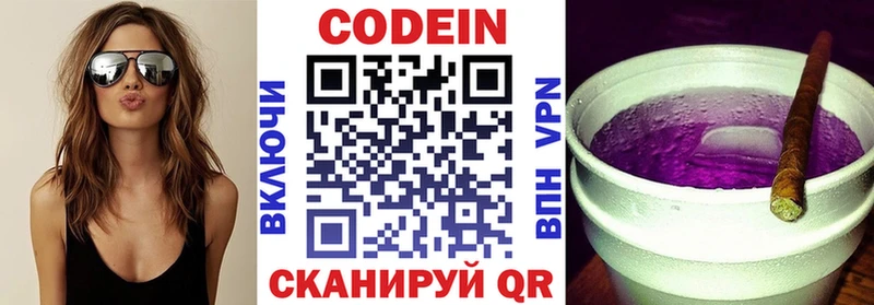 Codein напиток Lean (лин)  Купить  Тында 